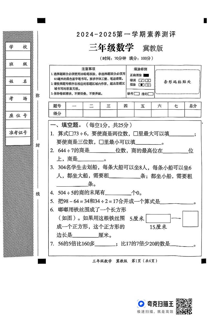 三年级数学测评冀教第1页