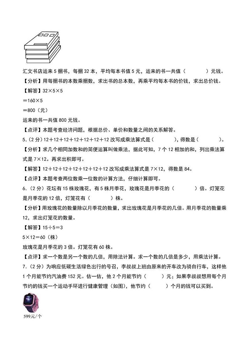 第六单元 乘法 基础卷--三年级上册数学（北师大版）（答案解析）第2页