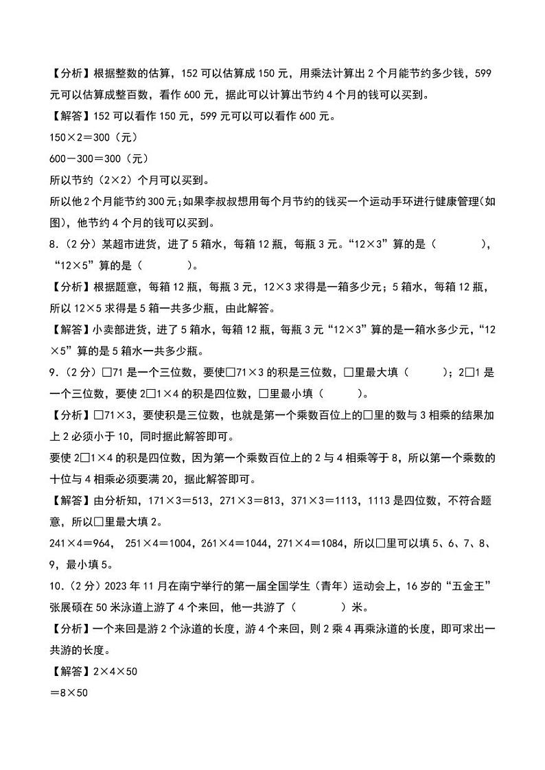 第六单元 乘法 基础卷--三年级上册数学（北师大版）（答案解析）第3页