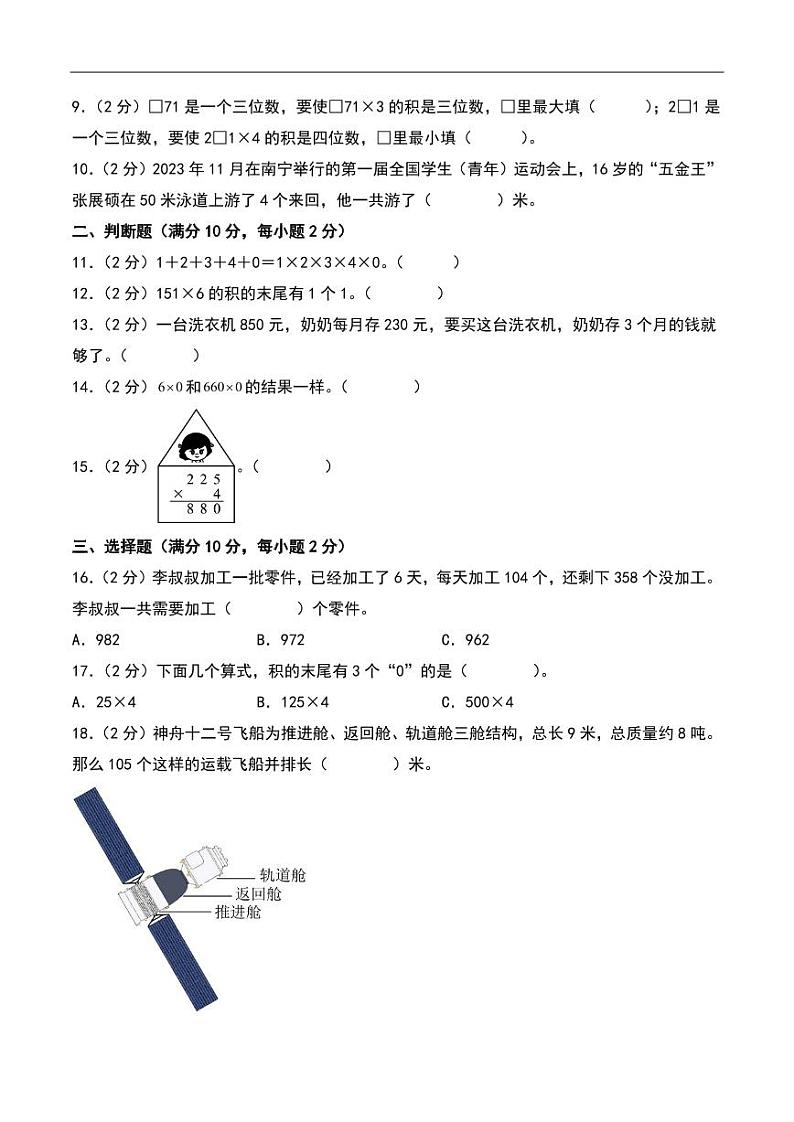 第六单元 乘法 基础卷--三年级上册数学（北师大版）第2页