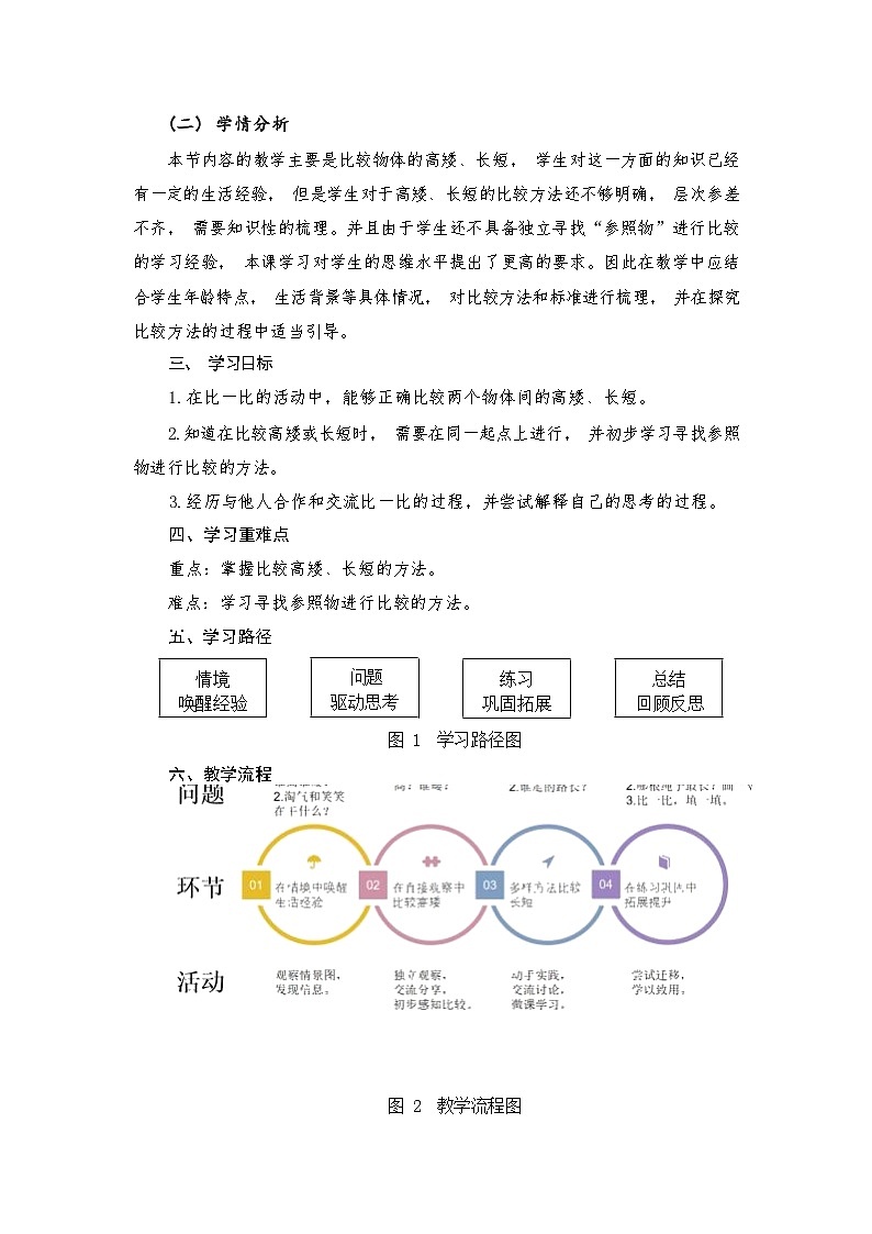 北师大版小学数学一年级上册 下课啦 教案02