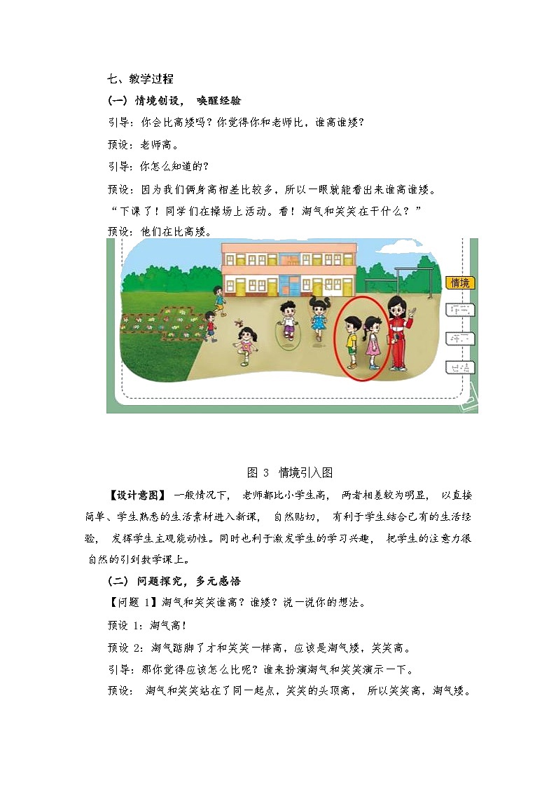 北师大版小学数学一年级上册 下课啦 教案03