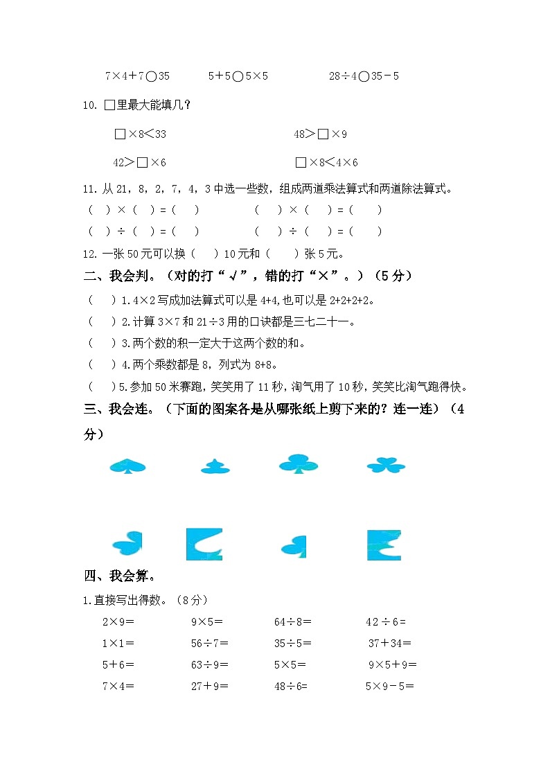 期末试题（试题）一年级上册数学北师大版第2页