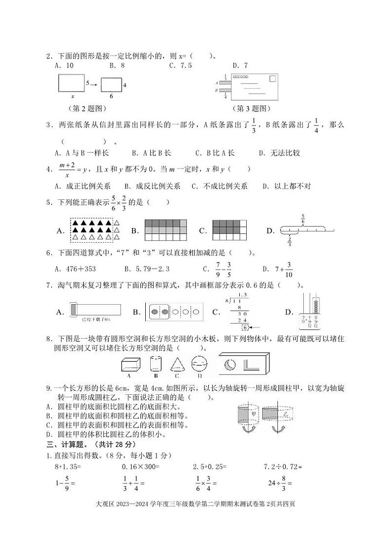 安徽省安庆市大观区2023-2024学年六年级下学期期末教学质量检测数学试题第2页