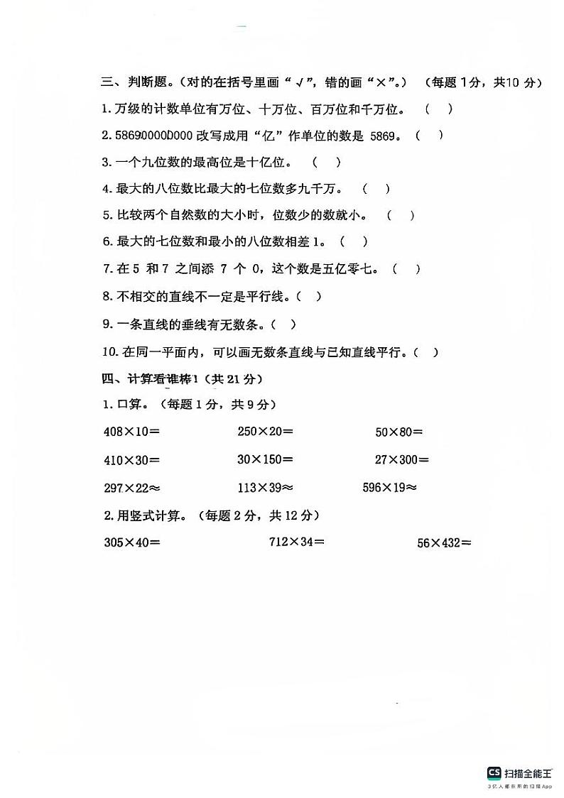 山东省德州市宁津县校联考2024-2025学年四年级上学期期中数学试题第3页
