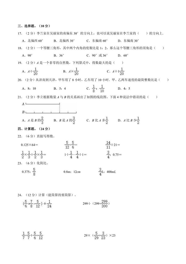 2024～2025学年湖南省衡阳市衡山县前山片六年级(上)期中数学试卷(含答案)第2页