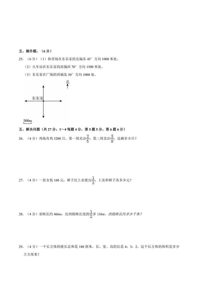 2024～2025学年湖南省衡阳市衡山县前山片六年级(上)期中数学试卷(含答案)第3页