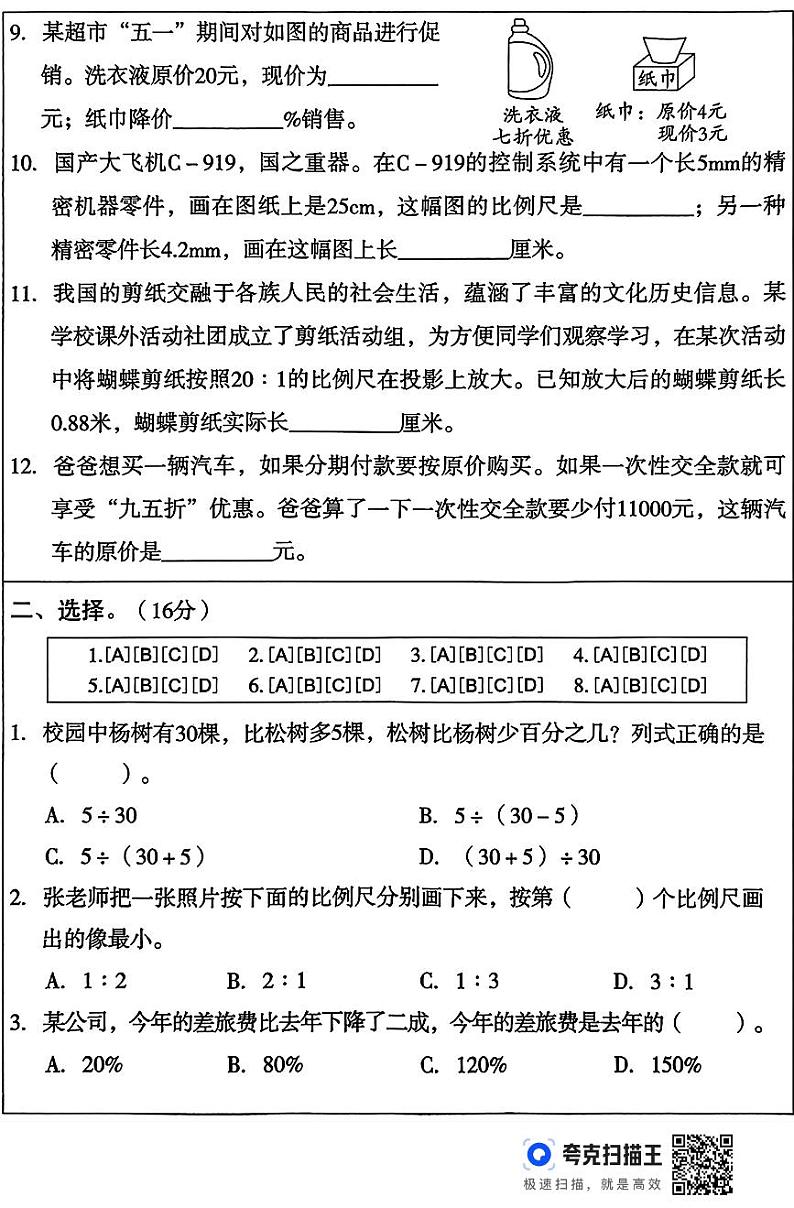 六年级数学测评冀教第2页