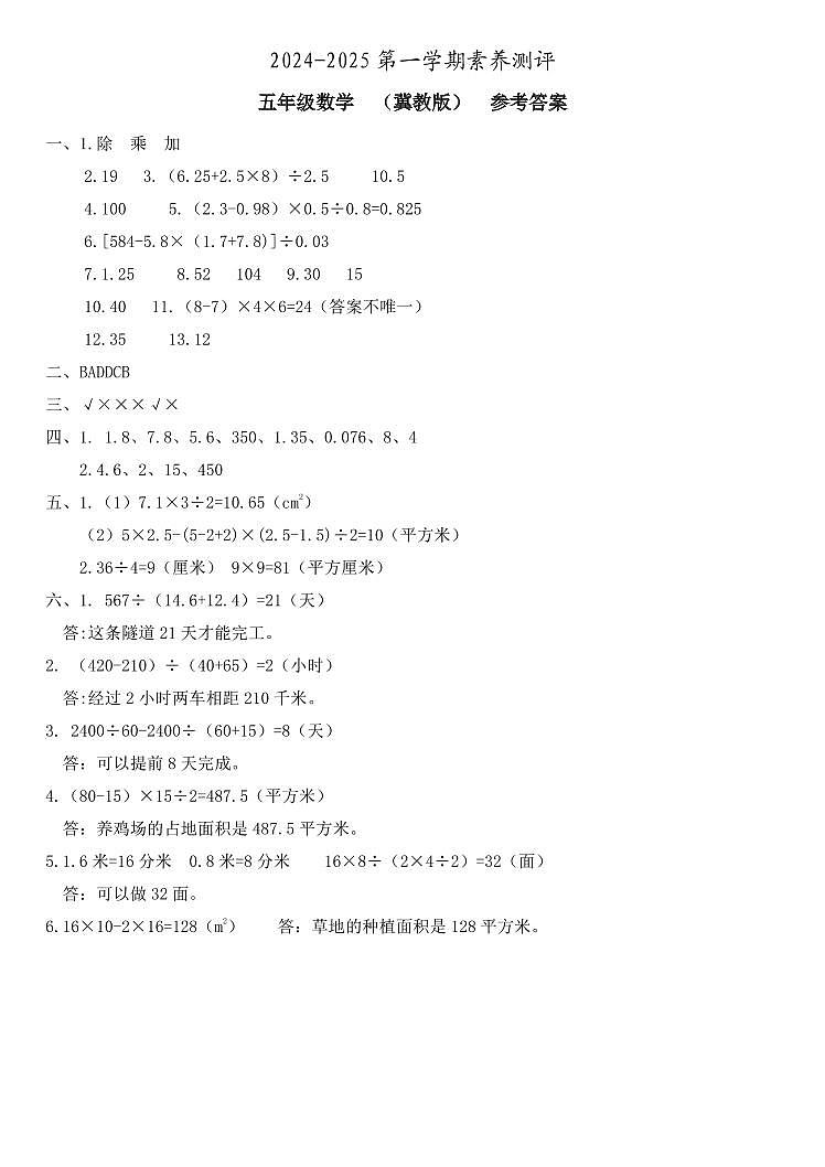 五年级数学  素养测评  冀教版  参考答案第1页
