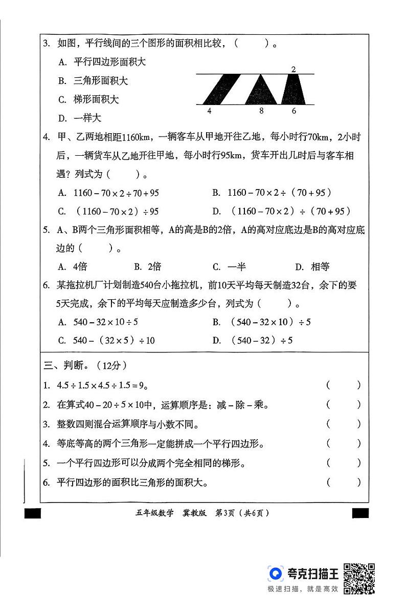 五年级数学测评冀教第3页