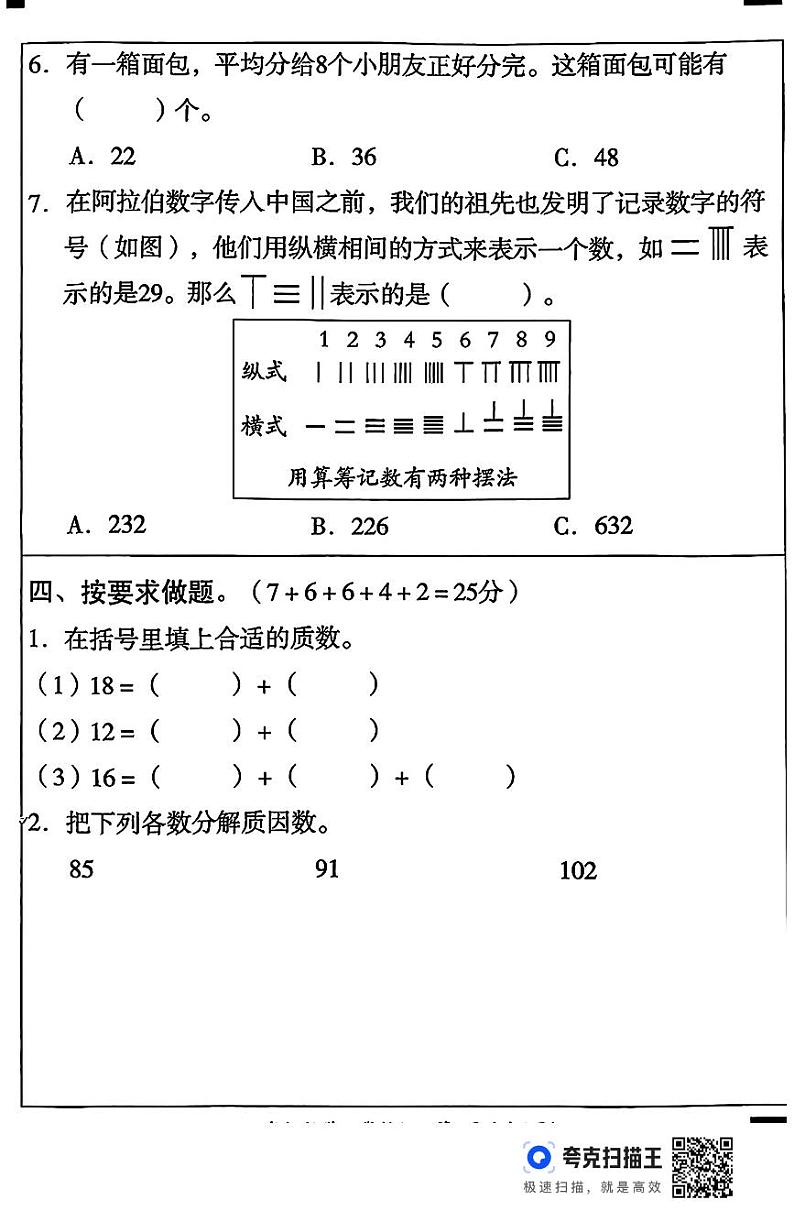四年级数学测评冀教第3页