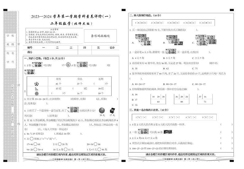 河北省邯郸市肥乡区东漳堡镇中心校2024-2024学年二年级上学期第一次月考数学试卷第1页