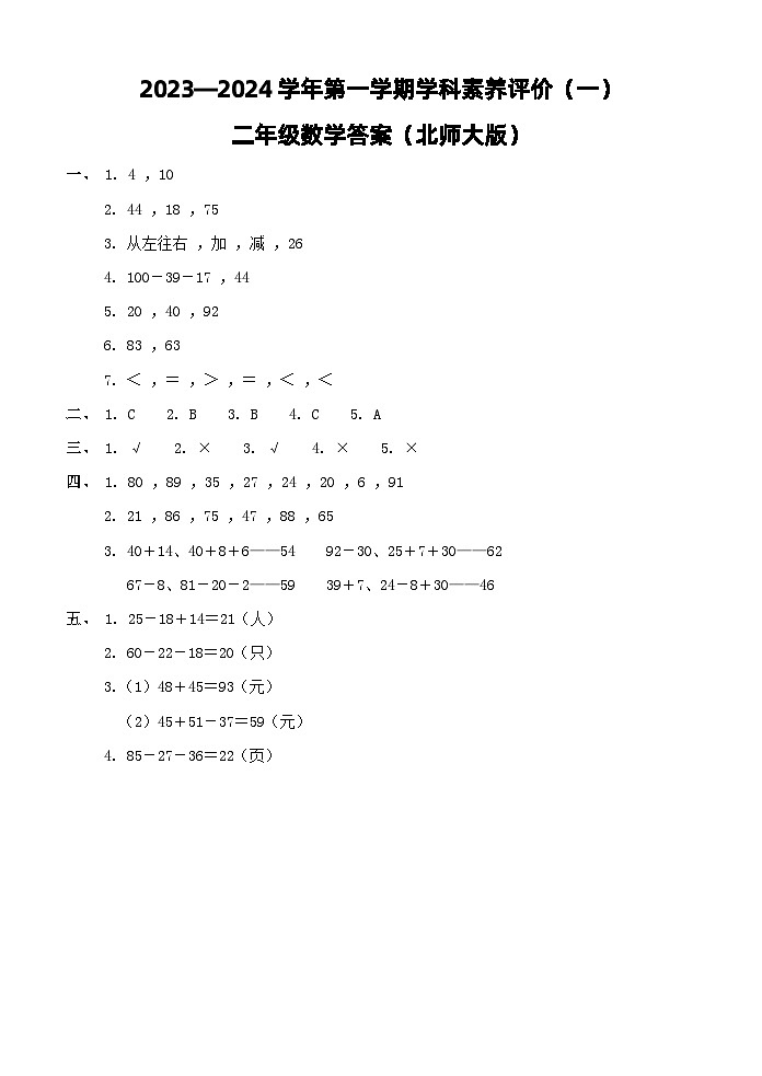 二年级数学一月答案（北师）第1页