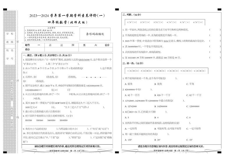 邯郸市肥乡区东漳堡镇中心校2024—2025学年第一学期第一次月考  四年级数学北师大版第1页