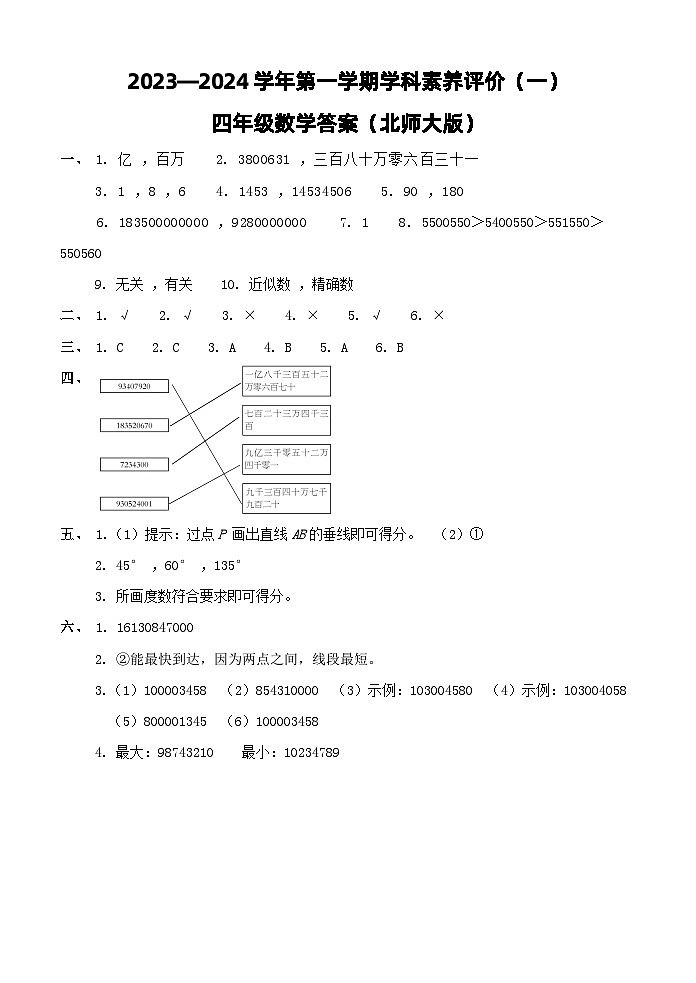 四年级数学一月答案（北师）第1页