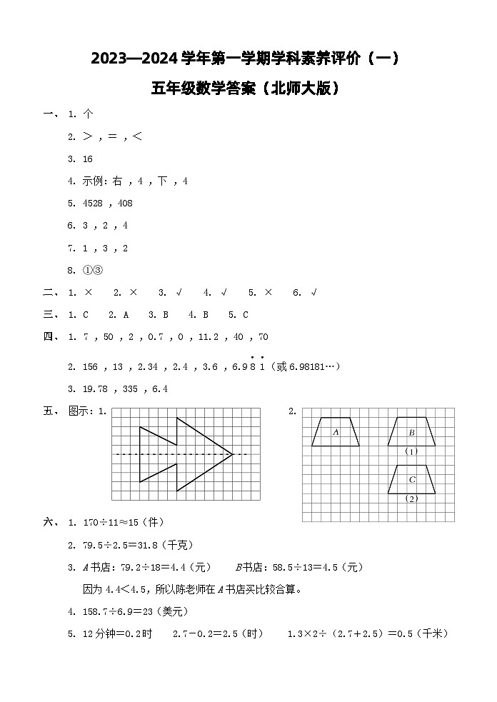 五年级数学一月答案（北师）第1页