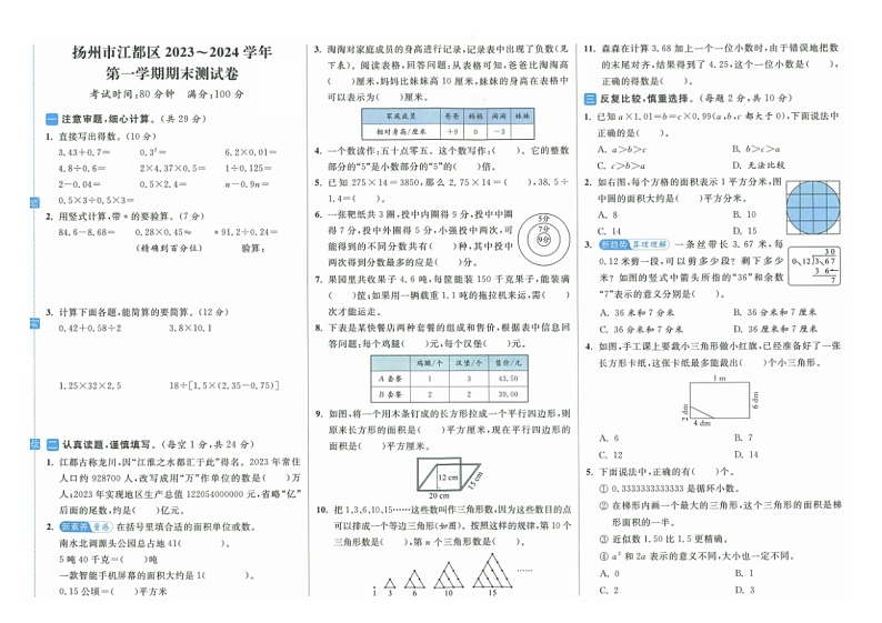 江苏省扬州市江都区2023-2024学年五年级上学期期末数学试题第1页