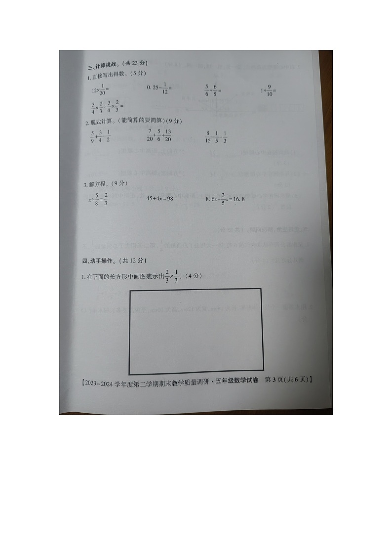 安徽省安庆市迎江区2023-2024学年五年级下学期数学期末教学质量调研试卷第3页