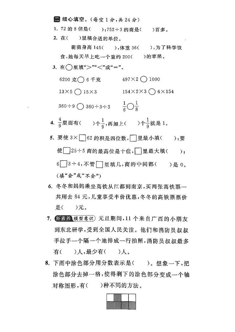 江苏省扬州市江都区2023-2024学年三年级上学期期末数学试卷第2页