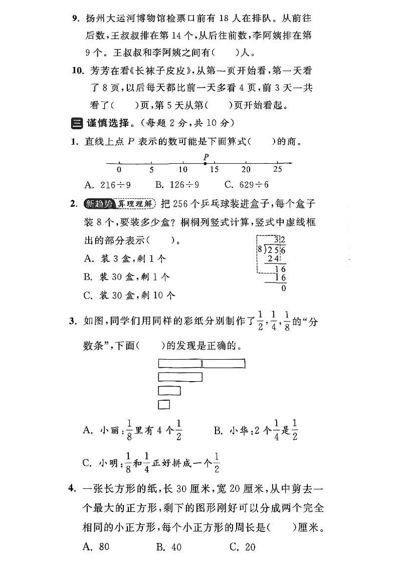 江苏省扬州市江都区2023-2024学年三年级上学期期末数学试卷第3页