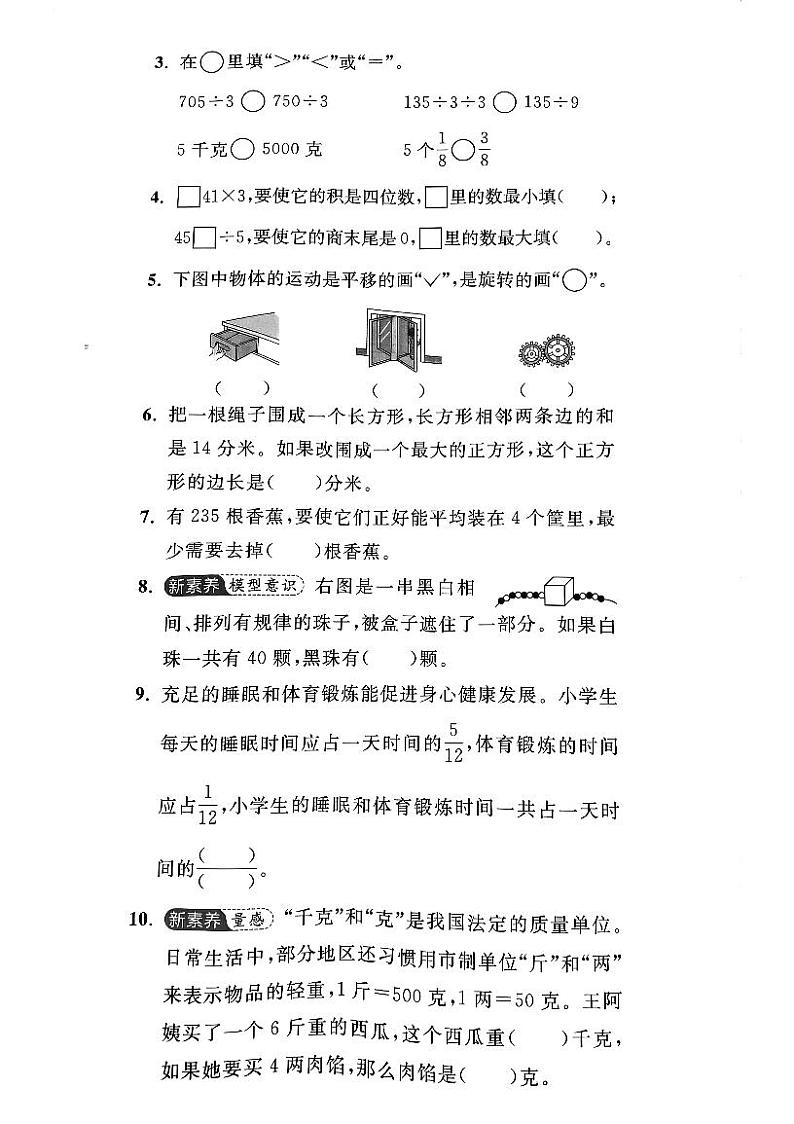 江苏省常州市天宁区2023-2024学年三年级上学期期末数学试题第2页