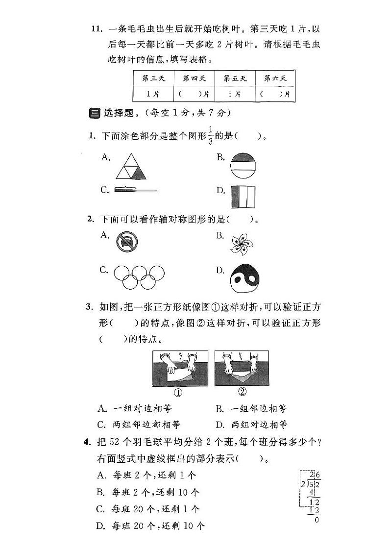 江苏省常州市天宁区2023-2024学年三年级上学期期末数学试题第3页
