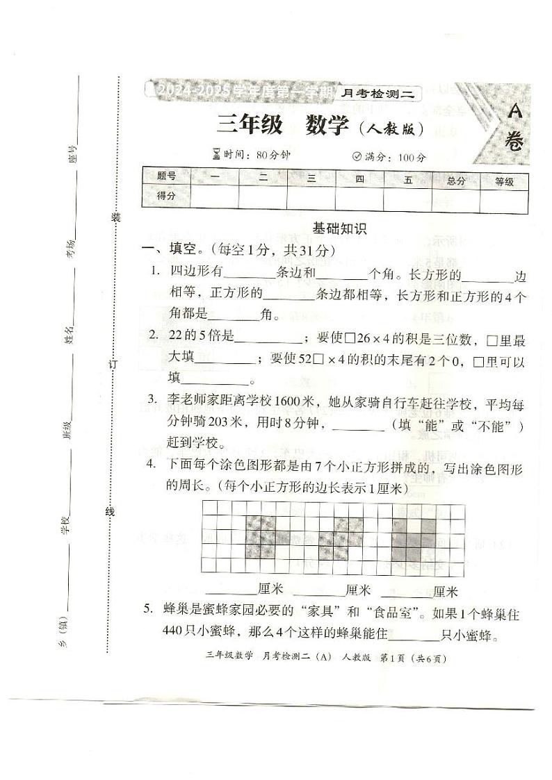 河北省石家庄市藁城区藁城市南营镇土山小学2024-2025学年三年级上学期11月月考数学试题第1页