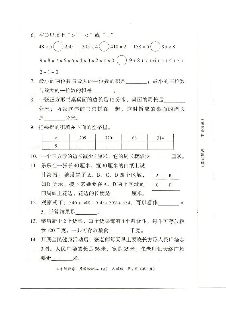 河北省石家庄市藁城区藁城市南营镇土山小学2024-2025学年三年级上学期11月月考数学试题第2页