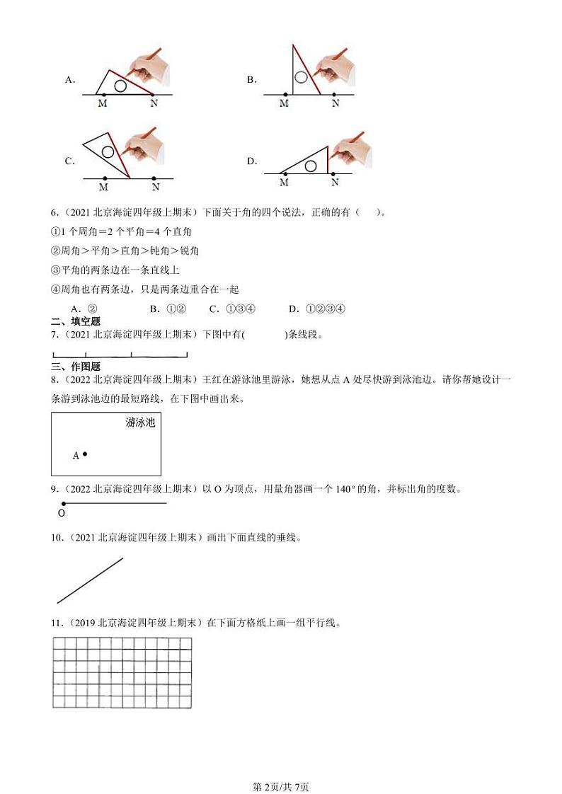 2019-2023北京四年级（上）期末真题数学汇编：线与角（北师大版）第2页