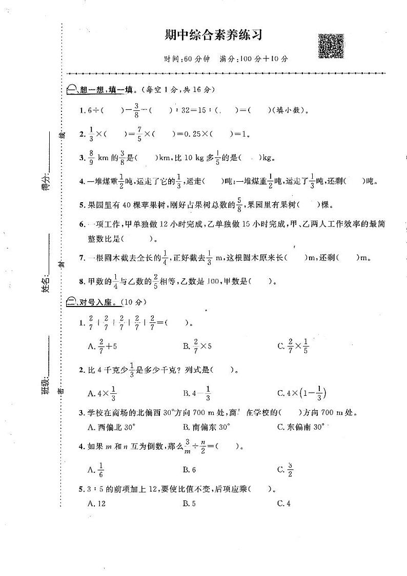 广东省东莞市塘厦金桂园小学2024-2025学年六年级上学期期中数学试卷第1页