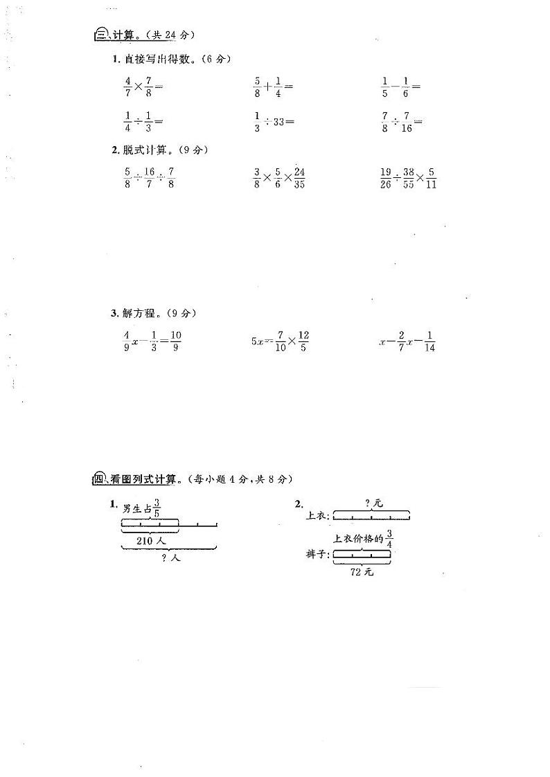 广东省东莞市塘厦金桂园小学2024-2025学年六年级上学期期中数学试卷第2页
