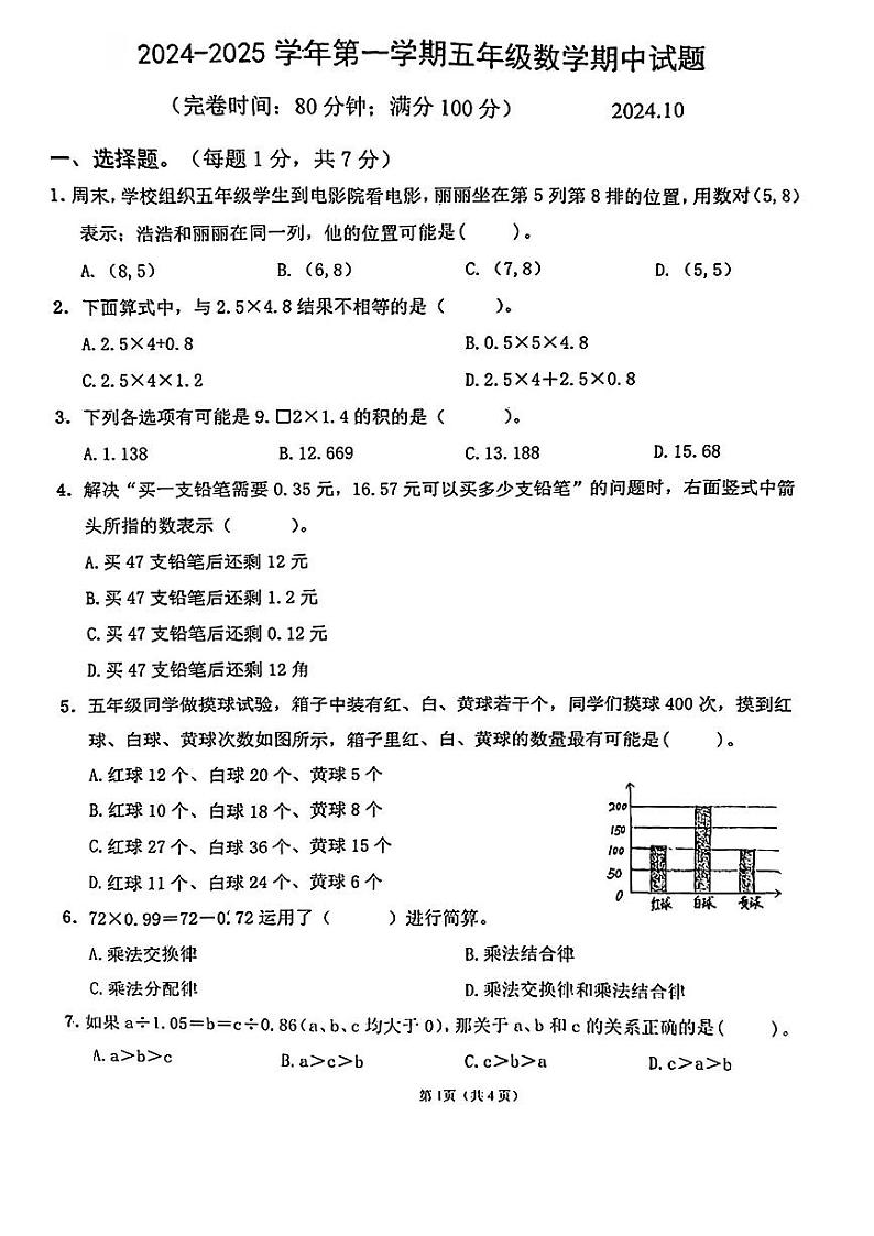 福建省福清市多校2024-2025学年五年级上学期期中数学试题第1页