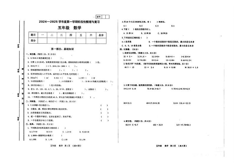 甘肃省定西市多校2024-2025学年五年级上学期期中质量数学检测卷第1页
