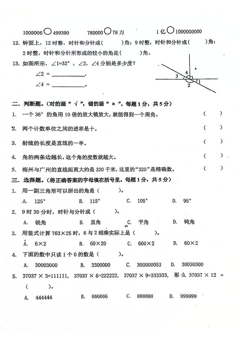 广东省惠州市惠阳区多校2024-2025学年四年级上学期期中数学试题第2页