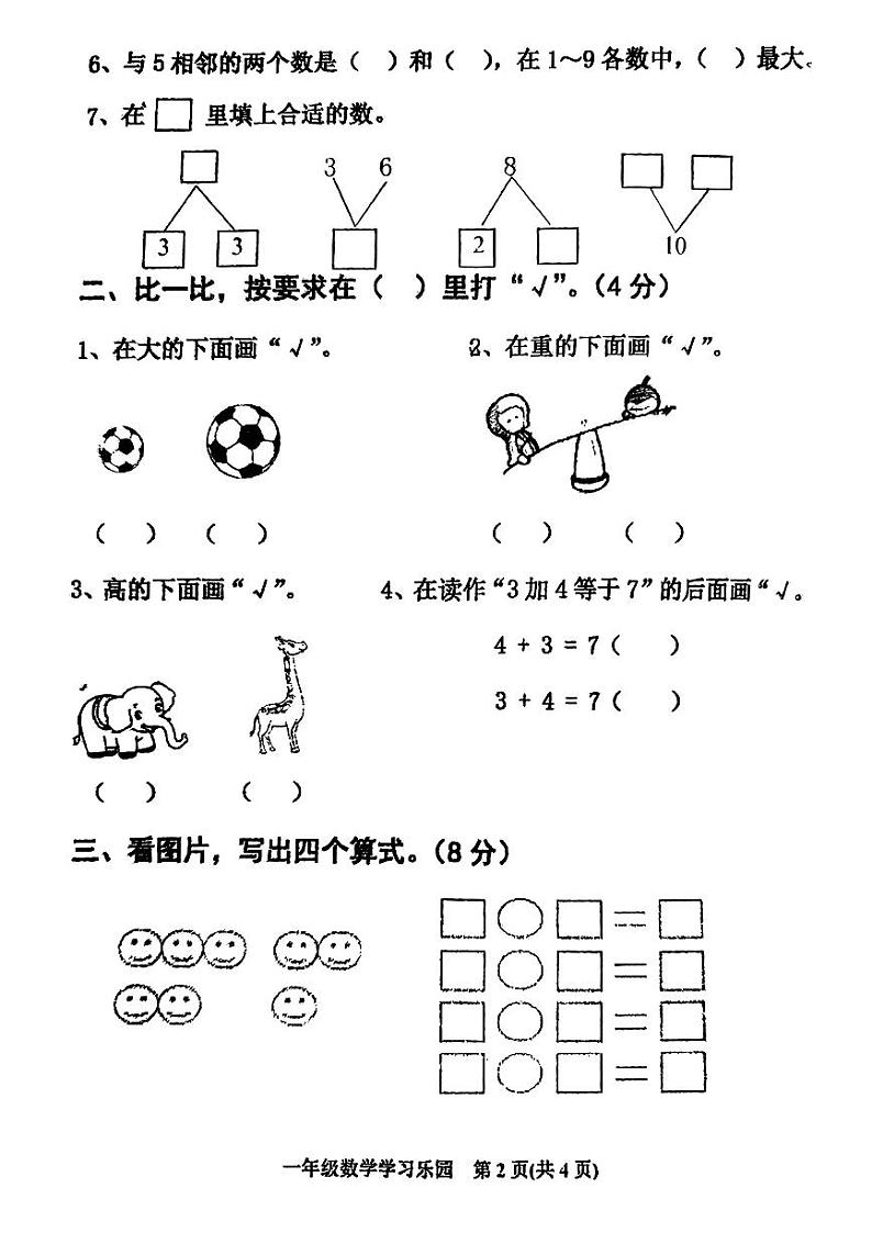 河北省唐山市迁西县2024-2025学年一年级上学期期中考试数学试题第2页