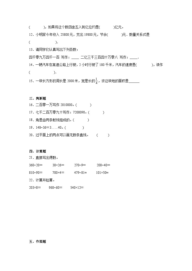 期末练习（试题）-2024-2025学年人教版数学四年级上册(02)第2页