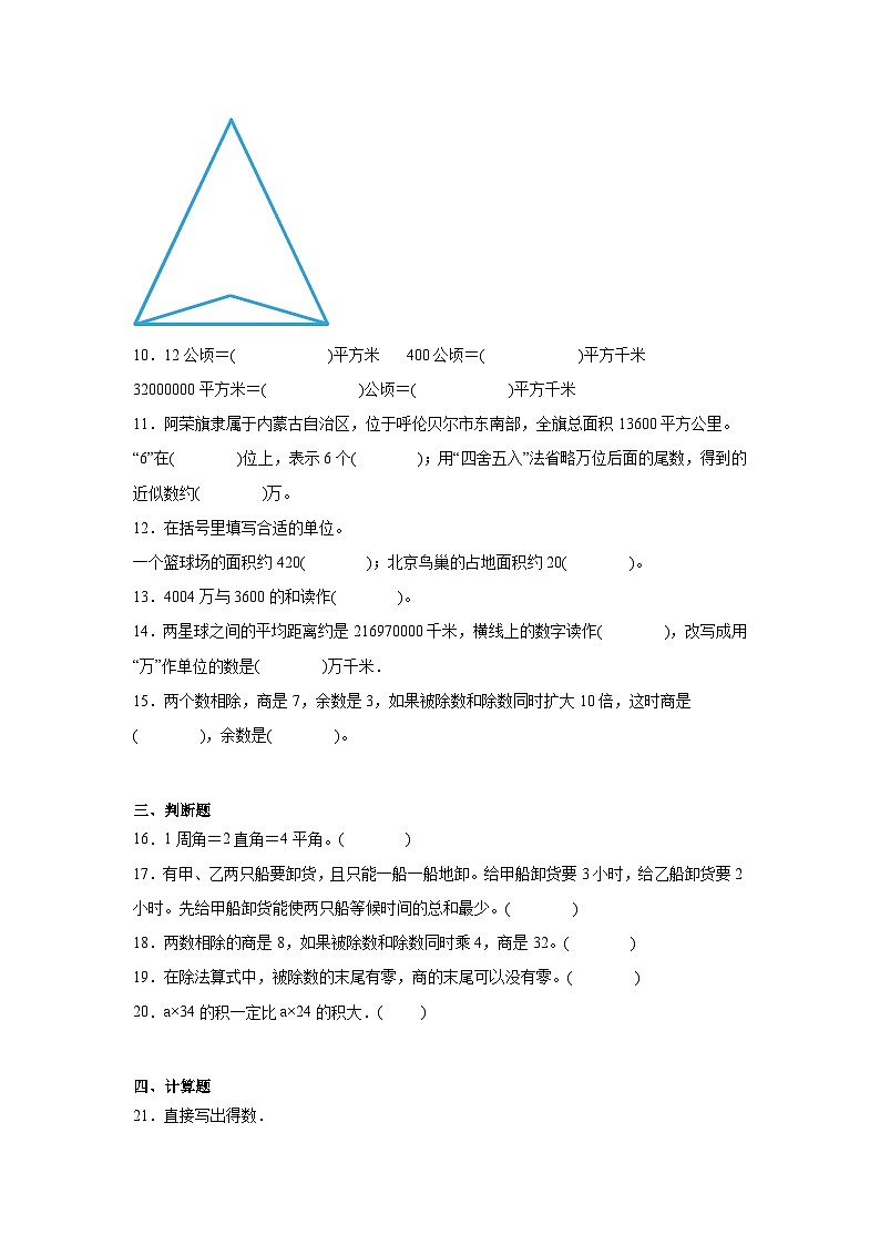 期末练习（试题）-2024-2025学年人教版数学四年级上册(01)第2页