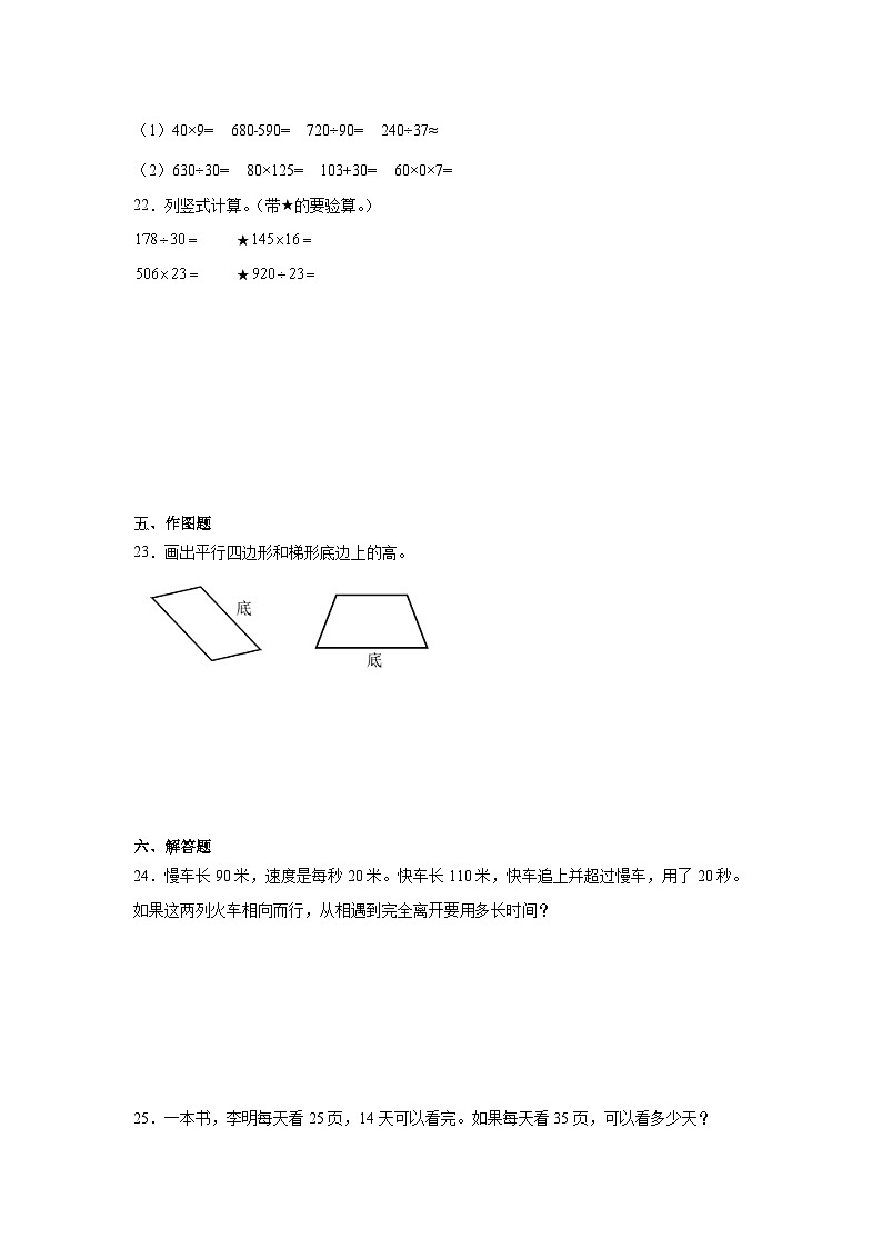期末练习（试题）-2024-2025学年人教版数学四年级上册(01)第3页