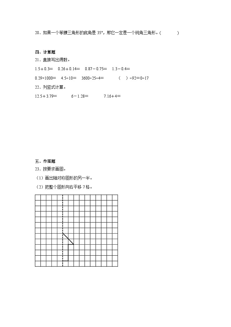 期末练习（试题）-2023-2024学年人教版数学四年级下册第3页
