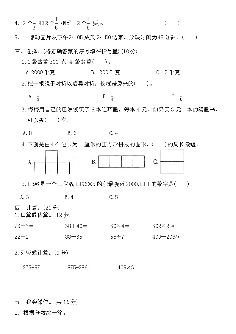 期末检测试题2（试题）-2024-2025学年三年级上册数学人教版第2页