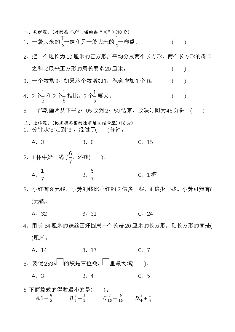 期末检测试题1（试题）-2024-2025学年三年级上册数学人教版第2页