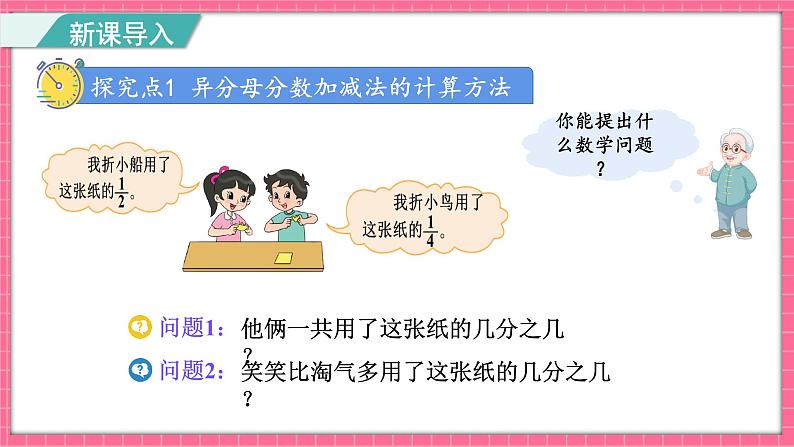 1.1 折纸(1)（课件）2024-2025学年五年级下册数学北师大版第4页