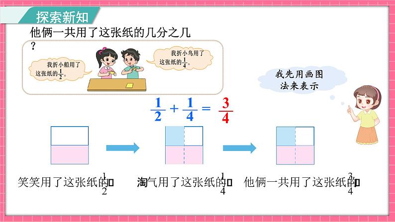 1.1 折纸(1)（课件）2024-2025学年五年级下册数学北师大版第6页