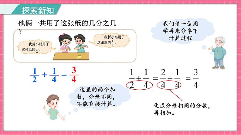 1.1 折纸(1)（课件）2024-2025学年五年级下册数学北师大版第7页