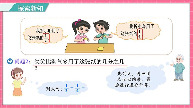 1.1 折纸(1)（课件）2024-2025学年五年级下册数学北师大版第8页