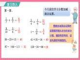 1.3 星期日的安排（课件）2024-2025学年五年级下册数学北师大版