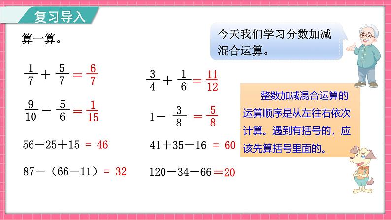 1.3 星期日的安排（课件）2024-2025学年五年级下册数学北师大版第2页