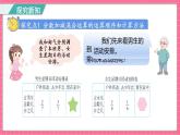 1.3 星期日的安排（课件）2024-2025学年五年级下册数学北师大版