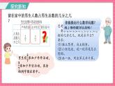 1.3 星期日的安排（课件）2024-2025学年五年级下册数学北师大版