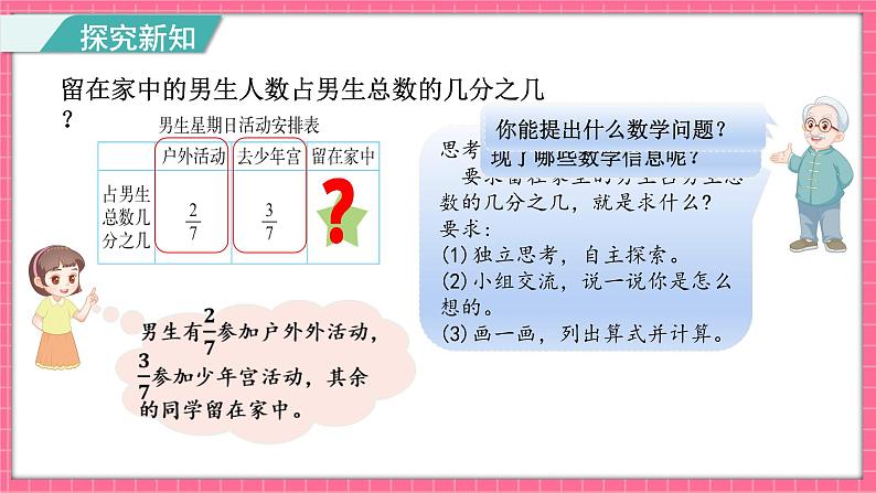 1.3 星期日的安排（课件）2024-2025学年五年级下册数学北师大版第4页